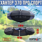 Лодка Хантер 370 ПРО СПОРТ
