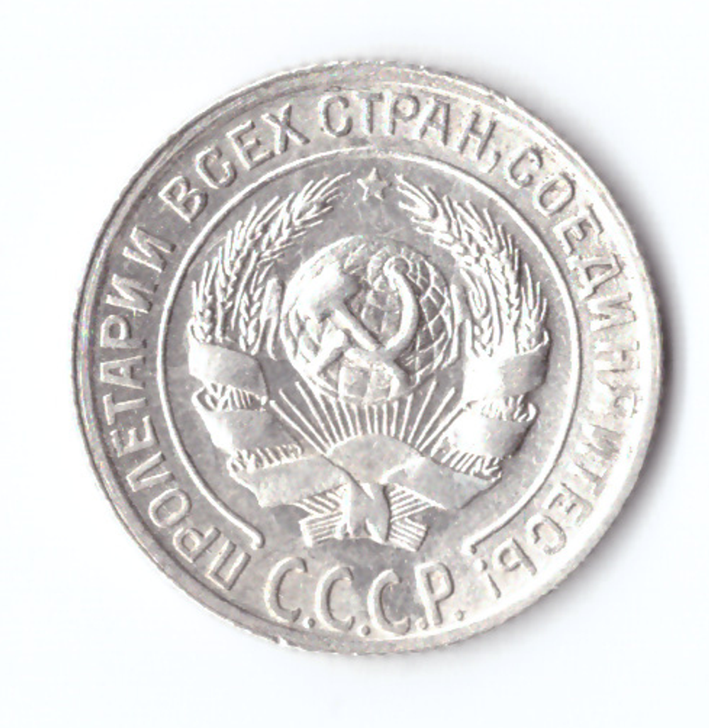 10 копеек 1928 ХF