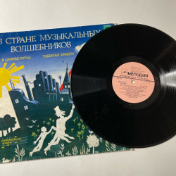 Винтажная виниловая пластинка LP Т. Вендрова В Стране Музыкальных Волшебников (Пластинка 2) (СССР 1982)