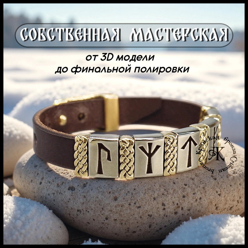 Браслет кожаный "Север" для мужчин и женщин