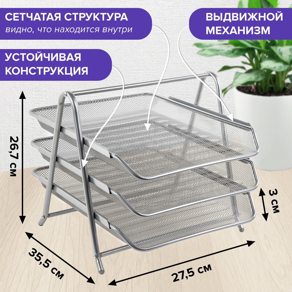 Лоток горизонтальный металлический для бумаг, 3 секции, BRAUBERG «Germanium», А4 (267×355×295 мм), серебристый.