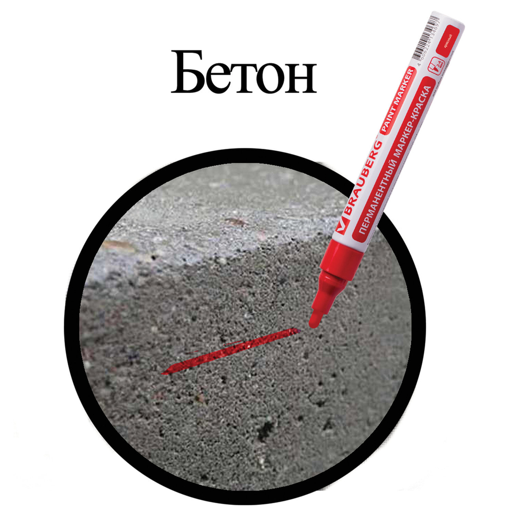 Маркер-краска лаковый (paint marker) 4 мм бордовый без ксилола (без запаха) алюминий BRAUBERG PROFESSIONAL (12 штук в упаковке)