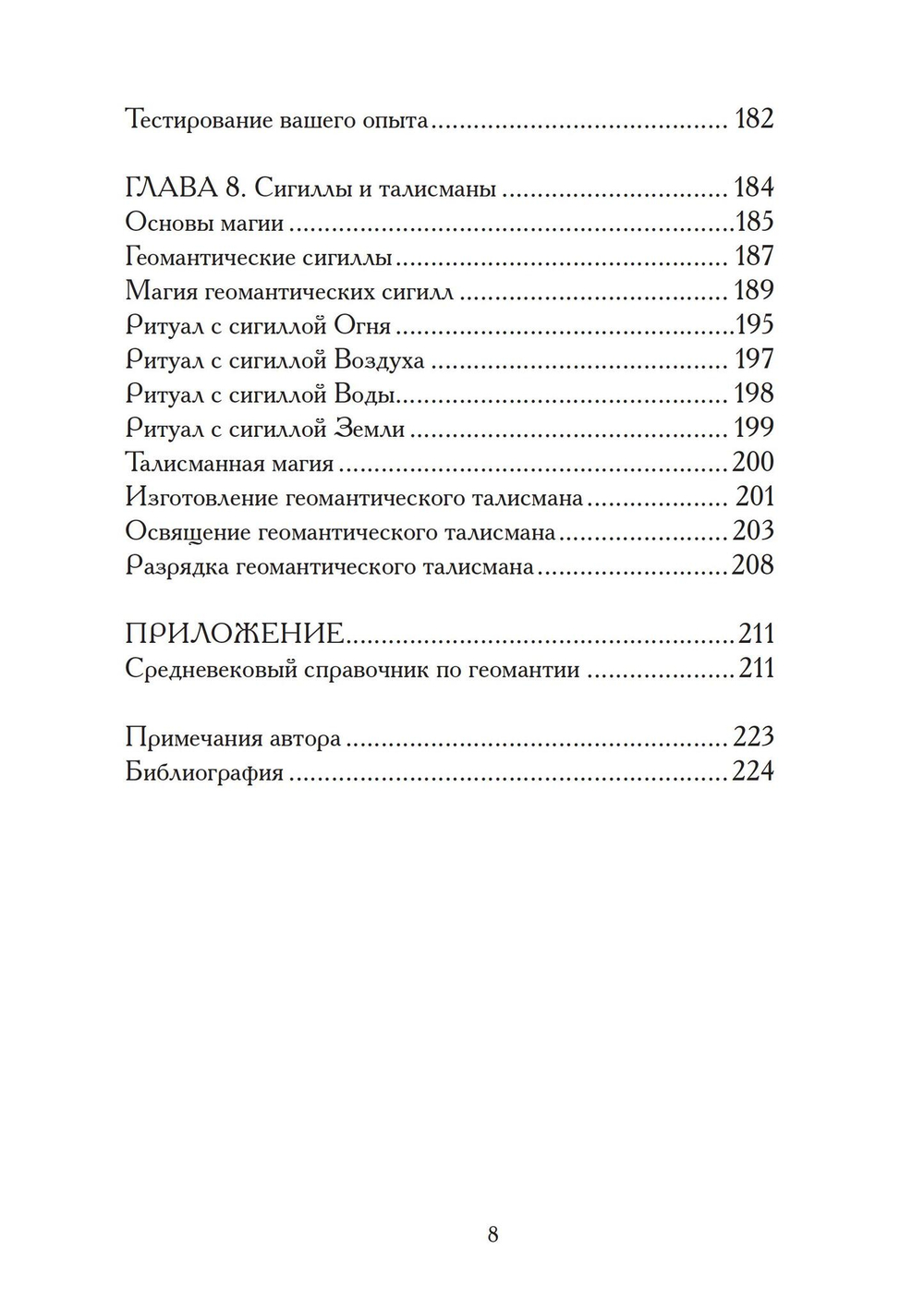 Гадания по земле. Магия земли (PDF)