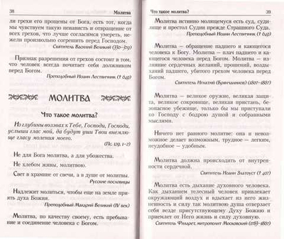 Душевный лекарь. О молитве и покаянии