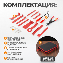 WDK-214266 Набор универсальный для разборки салона автомобиля, 19 предметов