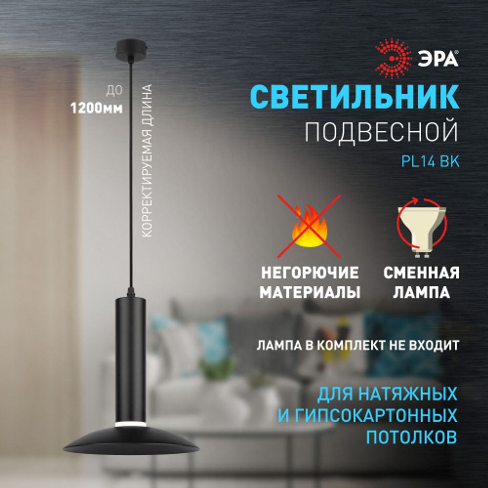 Светильник подвесной (подвес) ЭРА PL14 BK MR16 GU10 потолочный цилиндр черный | Подвесные светильники