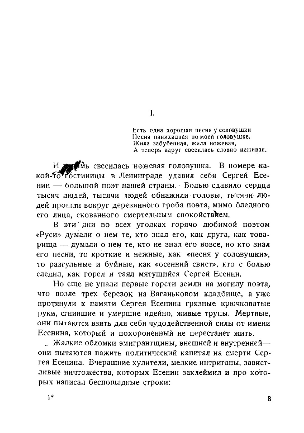 Сергей Есенин | Киршон Владимир Михайлович