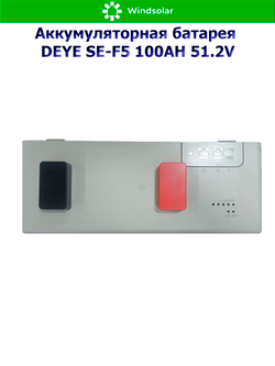 Аккумуляторная батарея DEYE SE-F5 (51,2В 100Ач) 5,12 кВтч