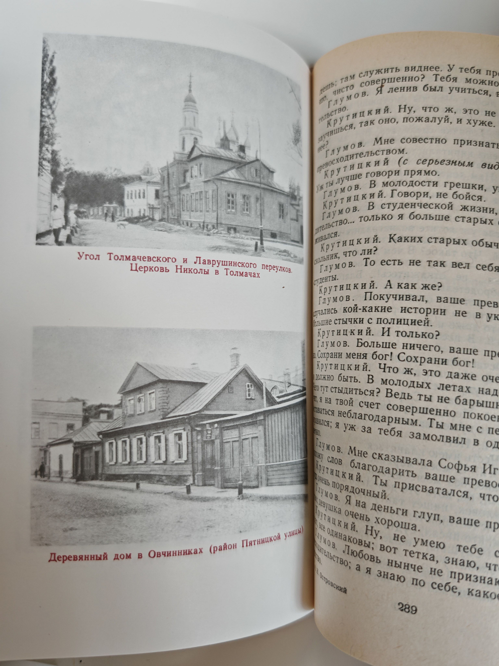 Записки замоскворецкого жителя