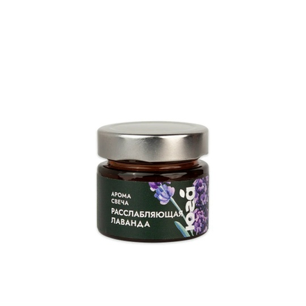 Ароматическая свеча из соевого воска Расслабляющая лаванда ЮГ, 70г, ТМ ЮГА