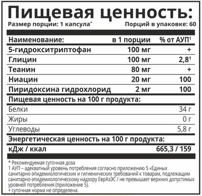 5-Гидрокситриптофан + Глицин + Теанин, 5-HTP + Glycine + Theanine, 1Win, 60 капсул 2