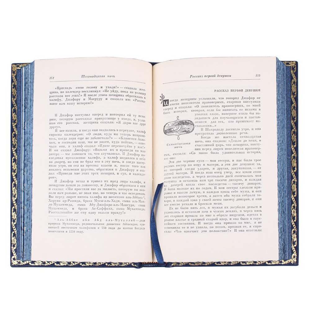 Тысяча и одна ночь (в 8-ми томах)