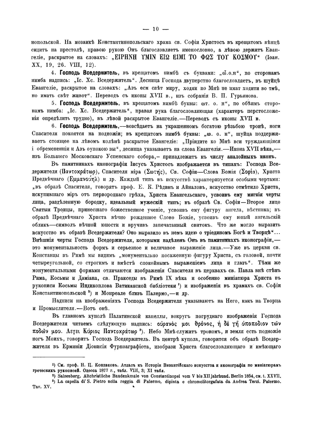 Переводы с древних икон, собранные и исполненные иконописцем и реставратором В.П. Гурьяновым | Успенский Александр Иванович