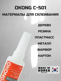 OKONG Клей анаэробный 20 мл 0.110 кг, 3 шт.