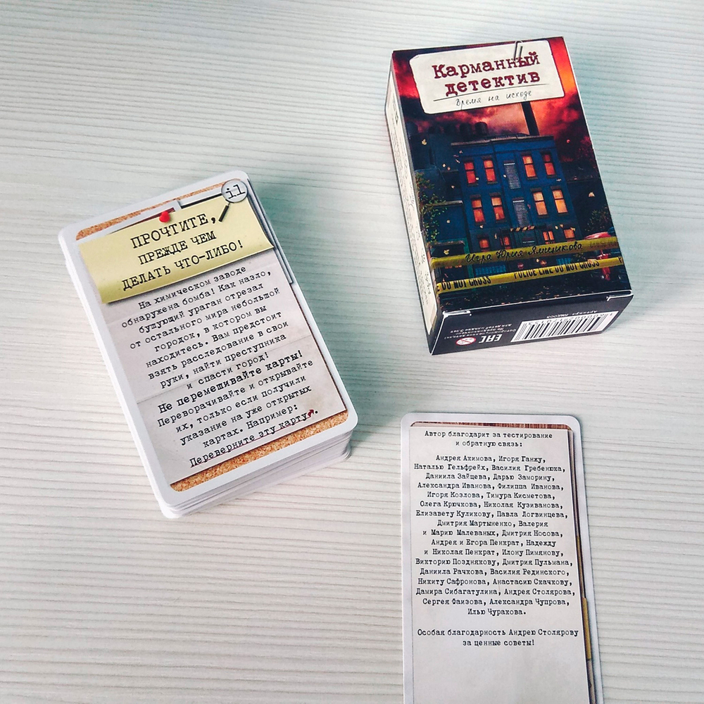 Карманный детектив. Дело 3. Время на исходе, игра