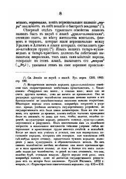 Первый опыт словаря народно-татарского языка. По выговору крещеных татар | Н.П. Остроумов