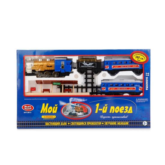 Железная дорога  "Мой 1-й Поезд"с платформой, 22 элемента