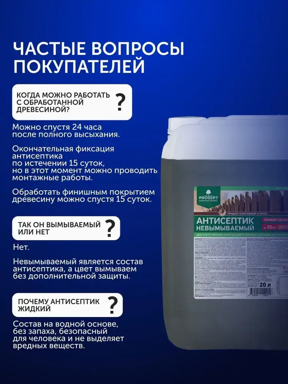 Антисептик для дерева невымываемый коричневый PROSEPT ECO ULTRA пропитка для внутренних и наружных работ, и обработка древесины от гниения 20 л (арт. 062-20)