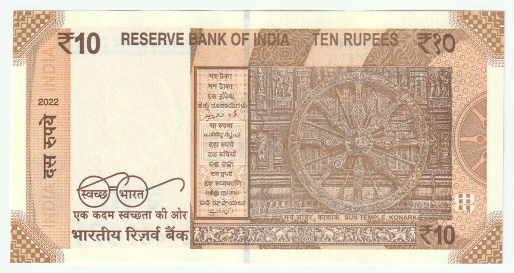 India, 10 Rupees, 2022 (UNC)