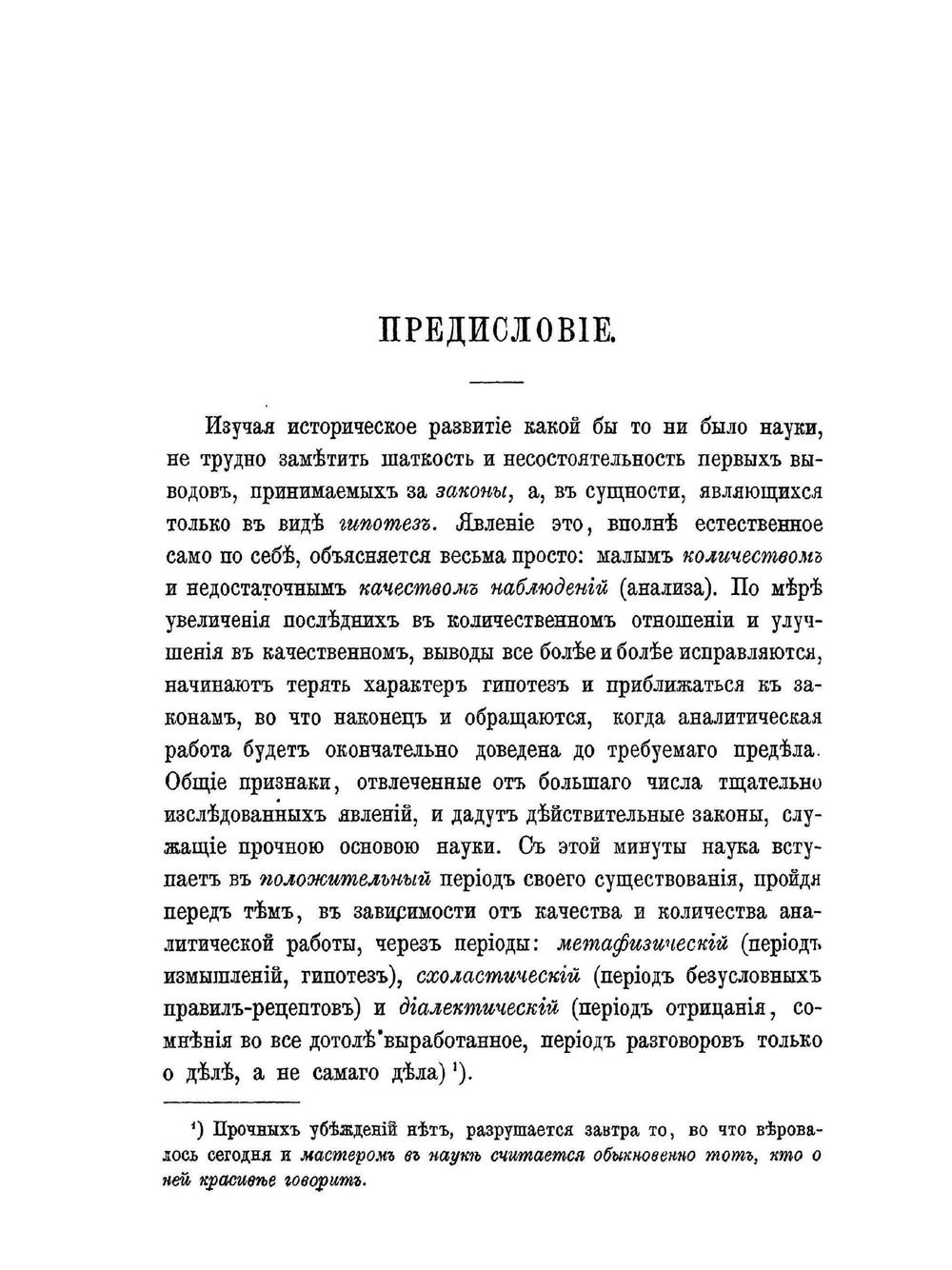 Опыт критико-исторического исследования законов искусства ведения войны. Часть 1 | Г.А. Леер