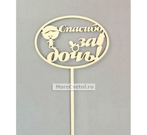 Купить Топперы в ассортименте