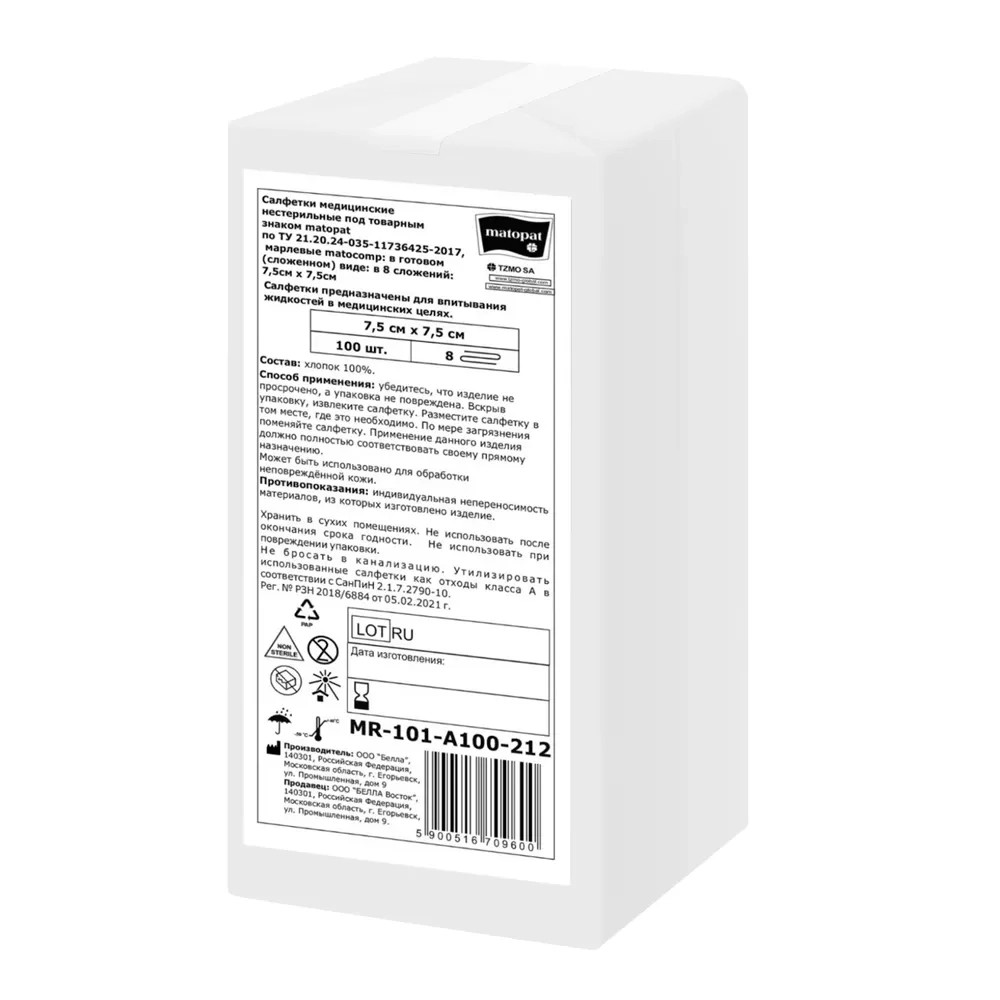 Салфетки нестерильные марлевые Matocomp 7,5х7,5 см 12 слоев 17 нитей MR-101-A100-006 100 шт