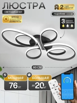Люстра потолочная светодиодная в зал 3796/800 BK, люстра с пультом 76Вт