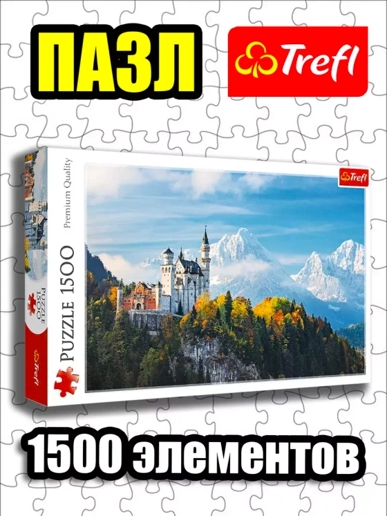 Пазлы для детей и взрослого 1500 элементов Баварские Альпы