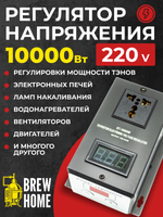 Регулятор напряжения 10 кВт, цифровой