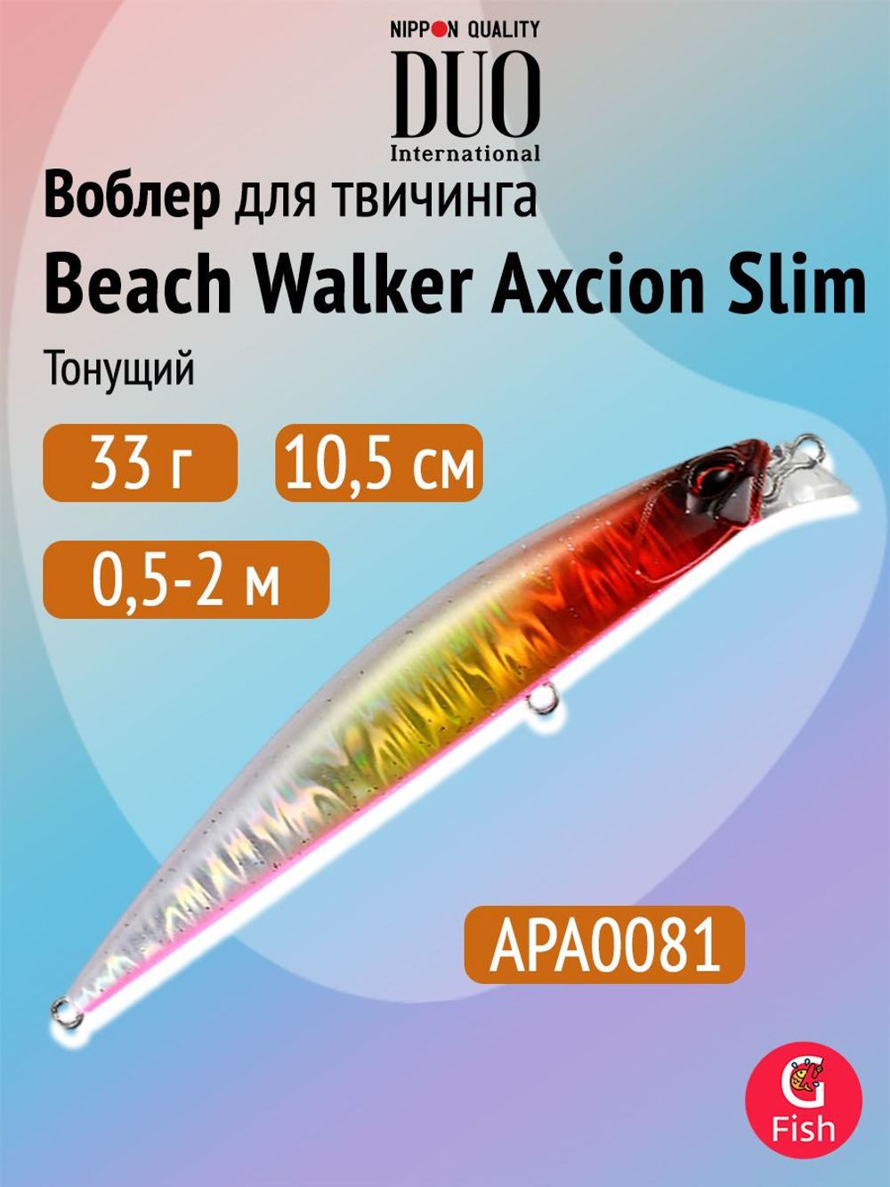 Воблер DUO Beach Walker Axcion Slim 85 S, AHA4006 Ayu OB, 85 мм, 21 г, тонущий, минноу