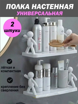 Полка настенная интерьерная Человечки на липучках 2 шт белая