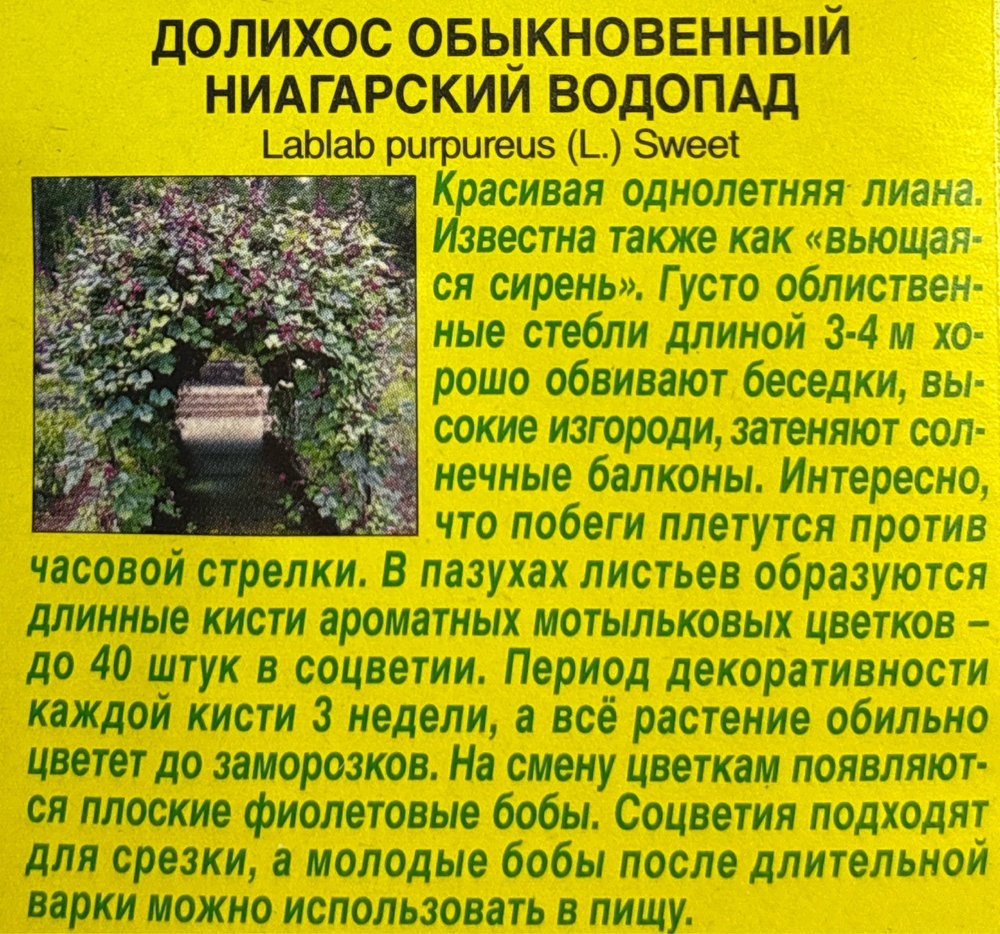 Долихос Ниагарский водопад СМЦ-657