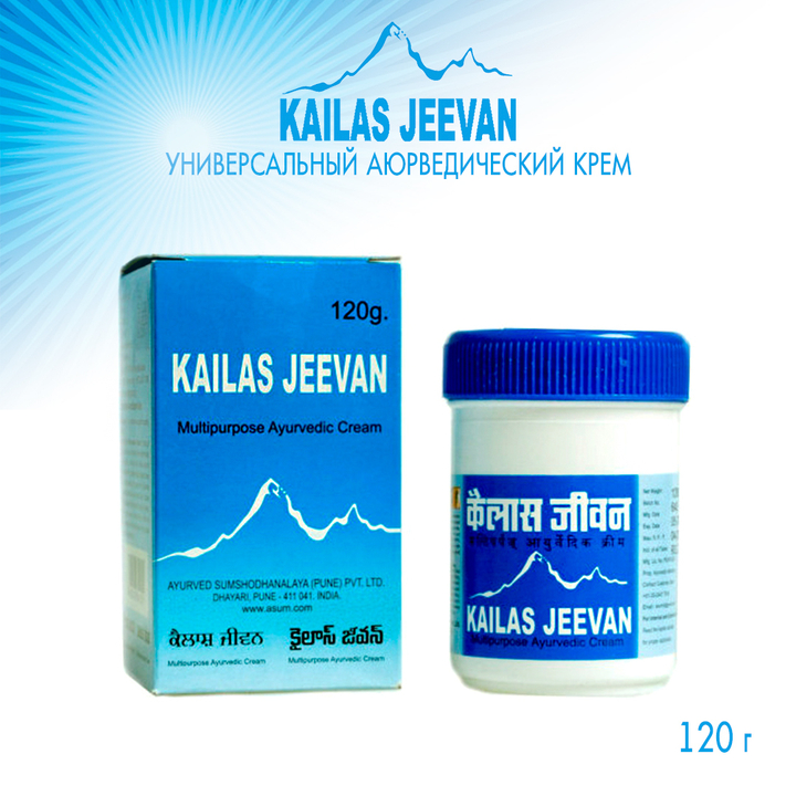 Крем многофункциональный аюрведический Multipurpose Ayurvedic Cream Kailas Jeevan Кайлаш Дживан 120 г