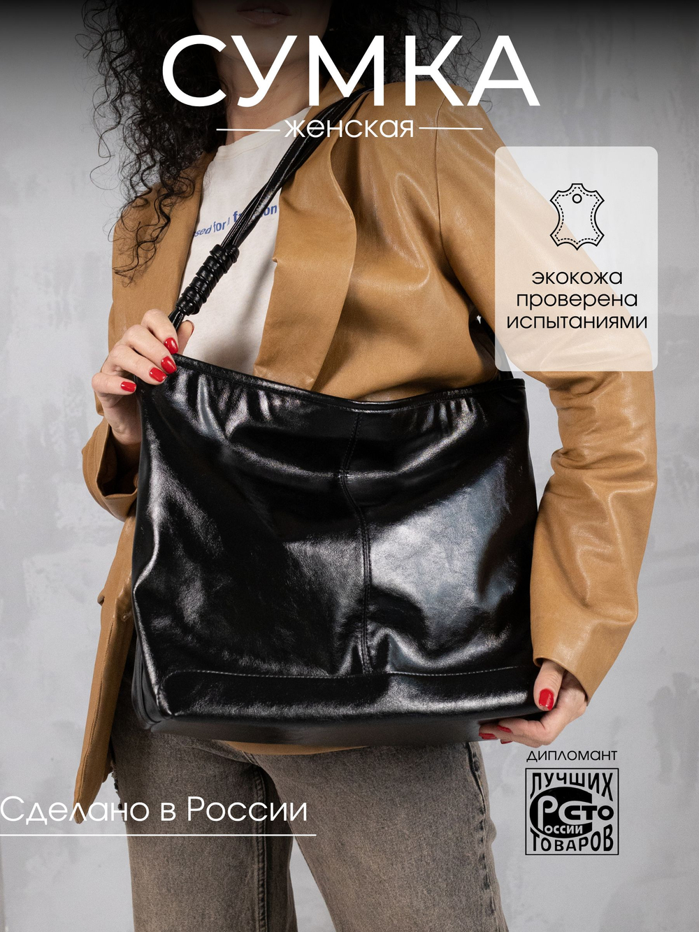 GERA Сумка женская на плечо, шоппер, экокожа глянцевая