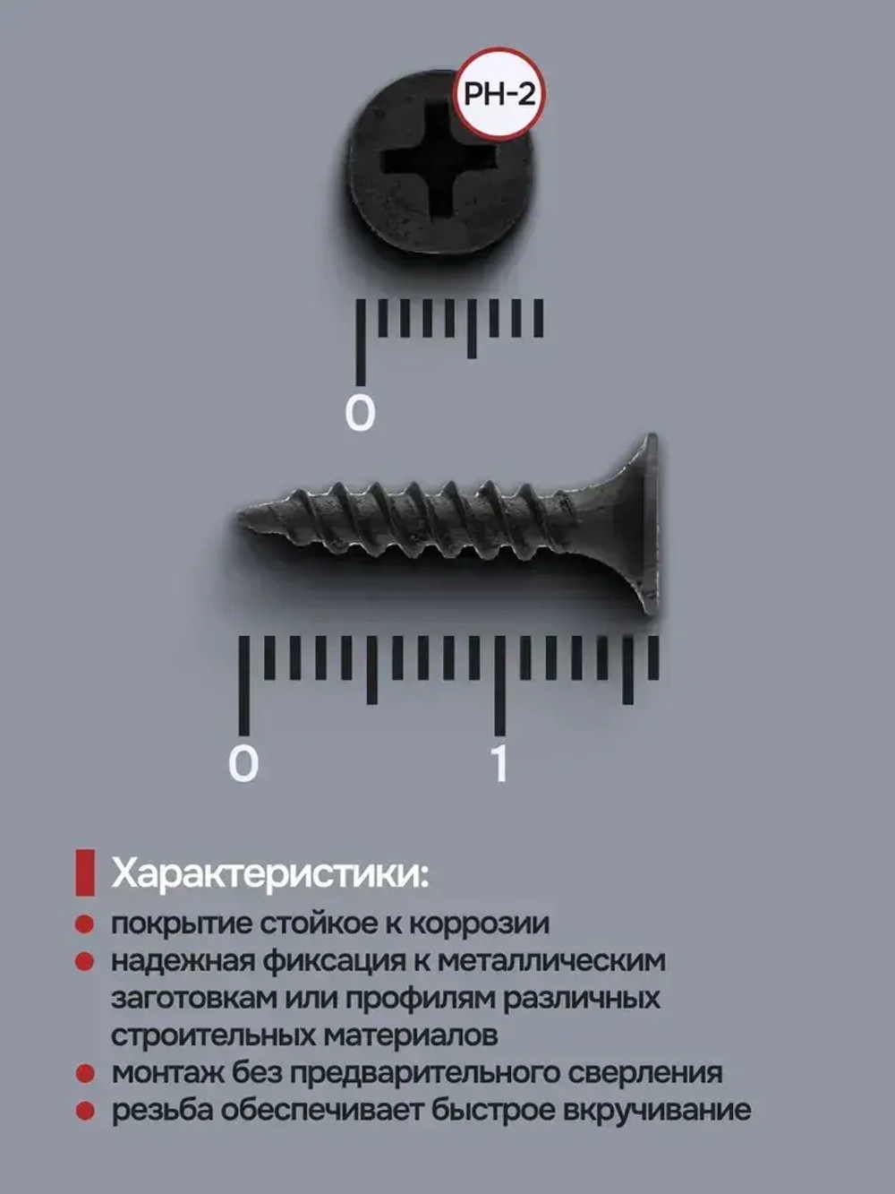 Саморезы по металлу 3,5х16 мм, чёрные