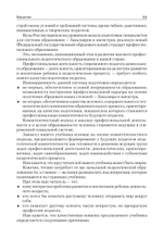 Дошкольная педагогика с основами методик воспитания и обучения. Учебник для вузов. Стандарт третьего поколения. 2-е изд.