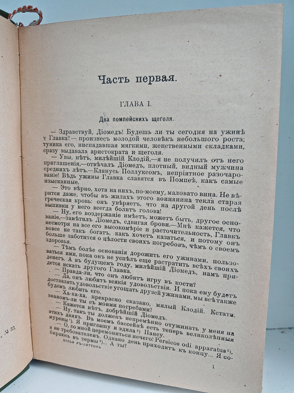 Последние дни Помпеи