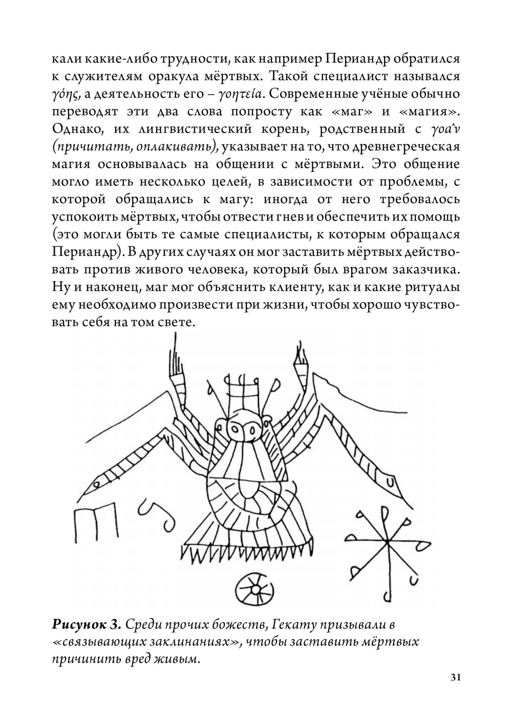 Греческая магия: античная, средневековая, современная