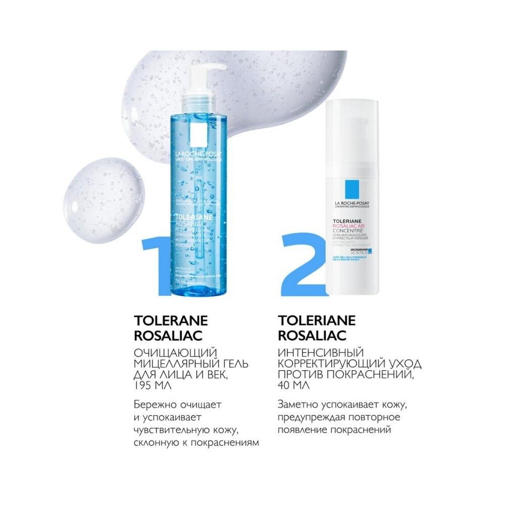 La Roche-Posay Toleriane Rosaliac Набор Уход корректирующий против покраснений, 40 мл + Мицеллярный гель для лица и век, 195 мл