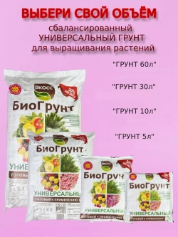 Питательный грунт для роз 2,5л