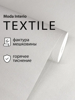 Обои флизелиновые 1.06, виниловые серые однотонные Textile (Moda Interio) метровые под ткань в гостиную и на кухню