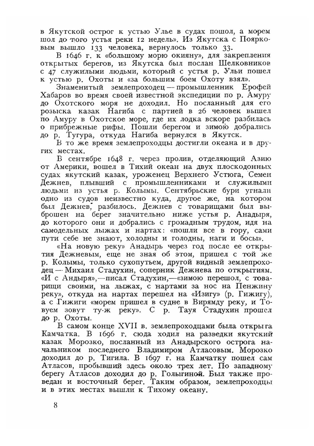 В поисках Японии. Из истории русских географических открытий и мореходства в Тихом океане | С. Знаменский