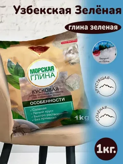 Глина пищевая, для еды, косметическая