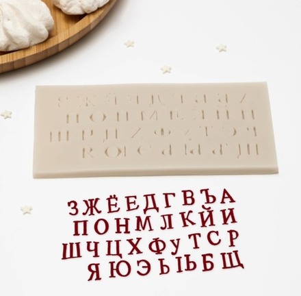 Молд силиконовый 16х8,5х0,5 см "Алфавит"