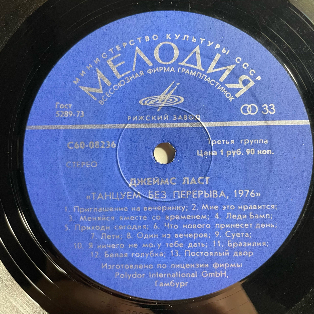 Винтажная виниловая пластинка LP Джеймс Ласт James Last, Танцуем Без Перерыва, 1976, Non Stop Dancing, 1976 (СССР 1977)