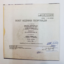 Винтажная виниловая пластинка LP Ксения Георгиади Хочу Быть Любимой 7 дюймов (СССР 1981)