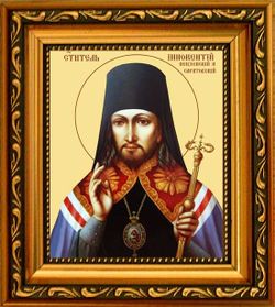 Иннокентий Святитель Пензенский и Саратовский епископ. Икона на холсте в раме