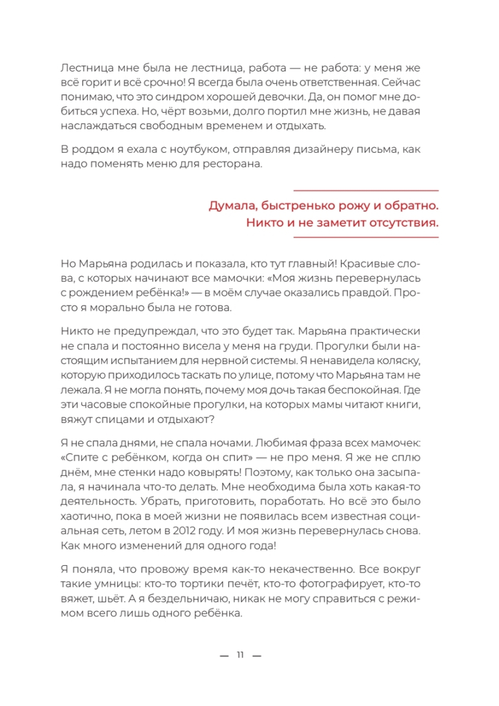 Одеваю в любовь. История мамы в декрете, которая создала себя и успешный бизнес
