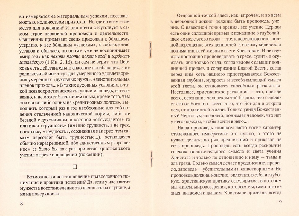 Об исповеди. Протоиерей Александр Шмеман