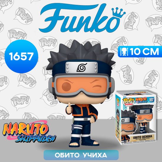 Фигурка Funko POP! Animation Naruto Shippuden Obito Uchiha (Kid) (1657) 80251 / Фигурка Фанко ПОП! по мотивам аниме "Наруто", Обито Учиха
